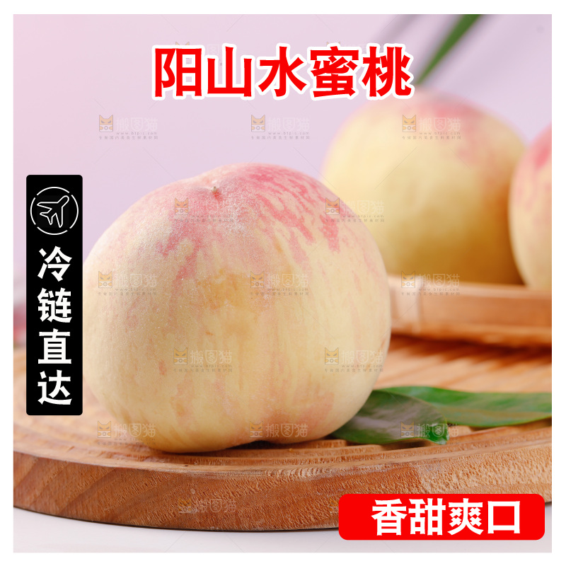阳山水蜜桃