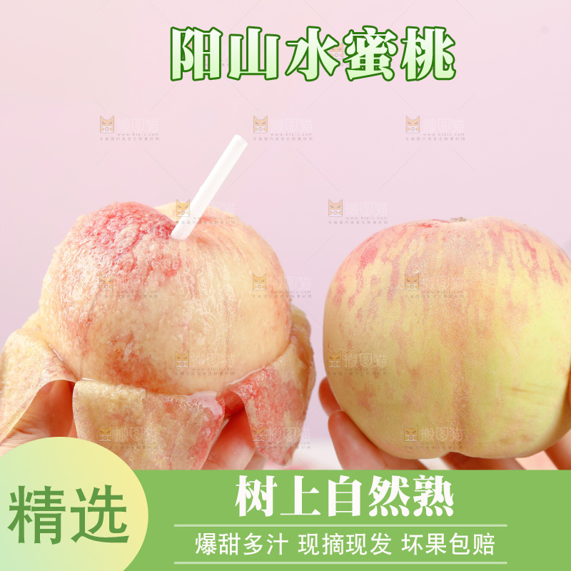 阳山水蜜桃