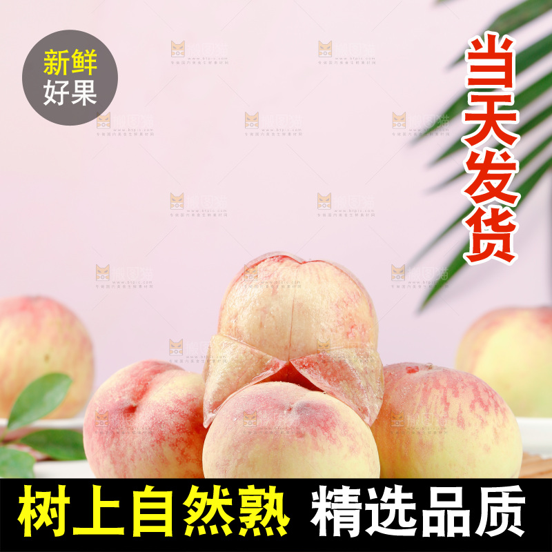 阳山水蜜桃