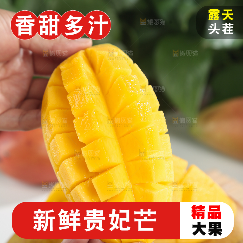 贵妃芒