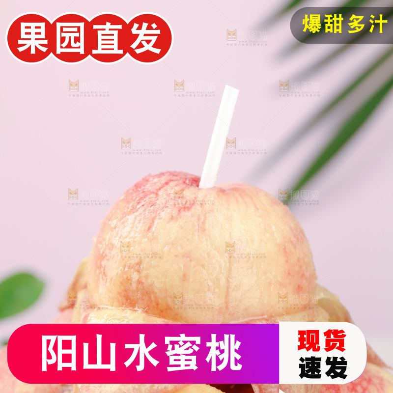阳山水蜜桃