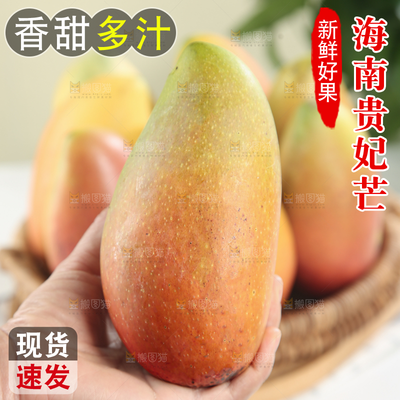 贵妃芒