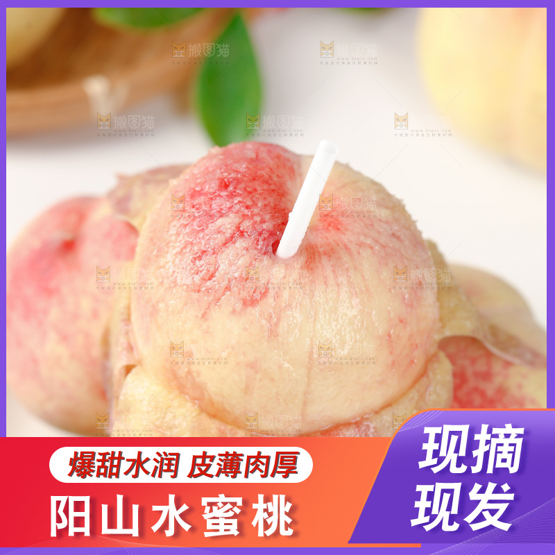 阳山水蜜桃