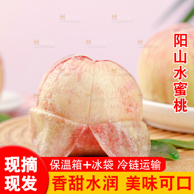 阳山水蜜桃