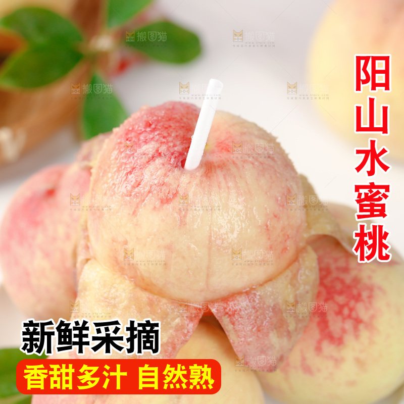 阳山水蜜桃