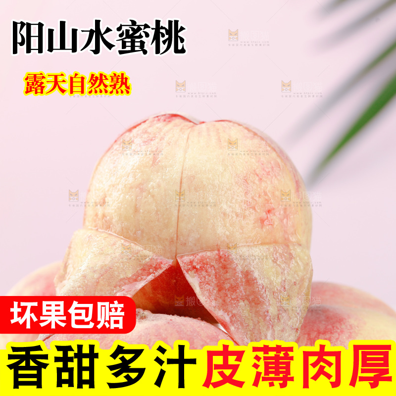 阳山水蜜桃