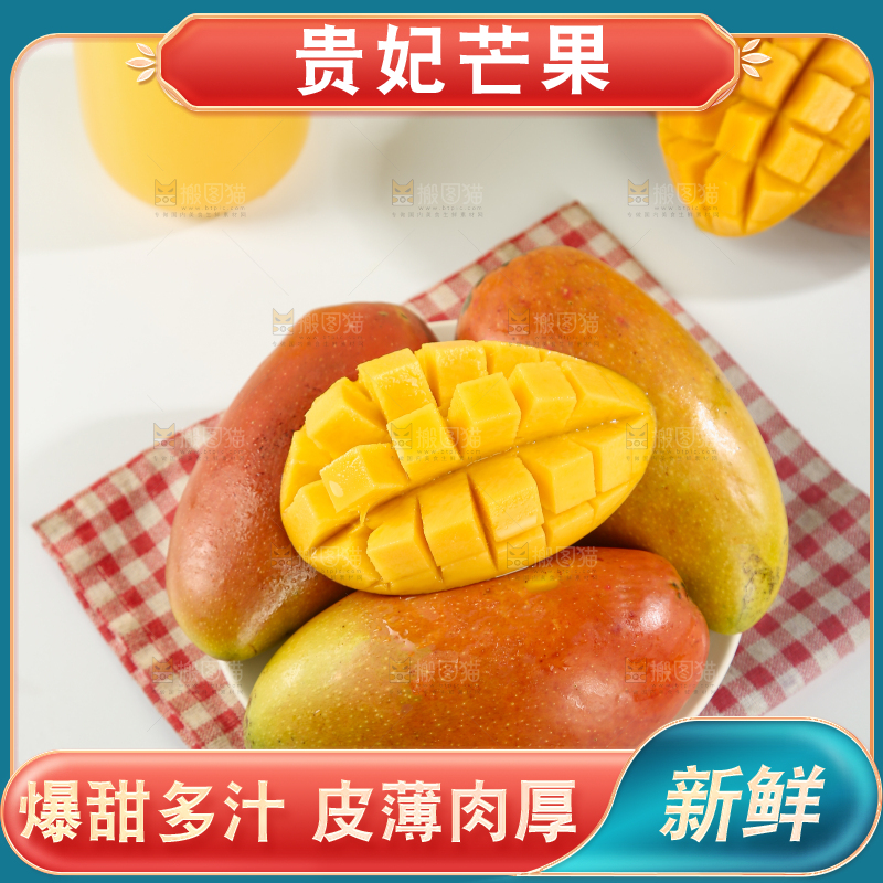 贵妃芒