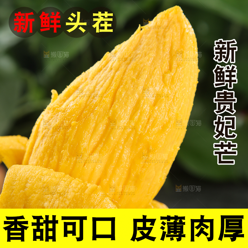 贵妃芒