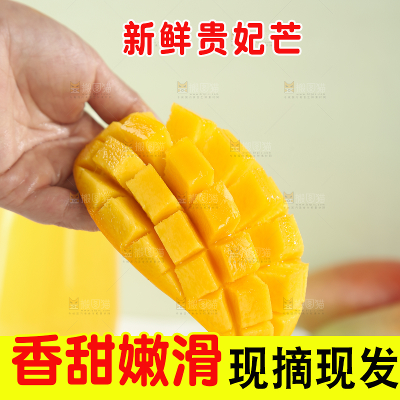 贵妃芒