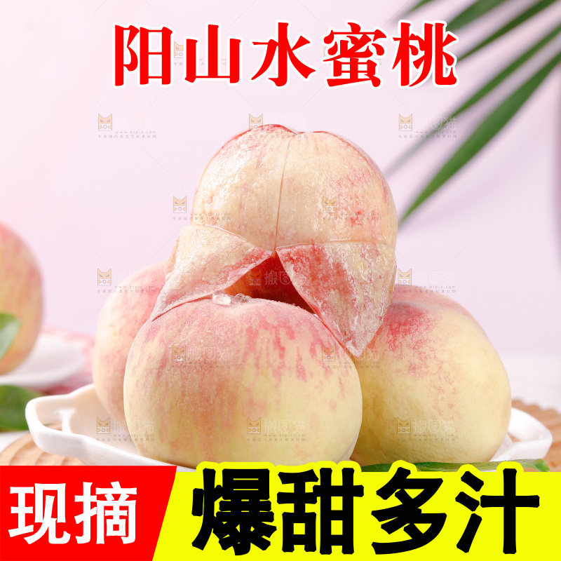 阳山水蜜桃