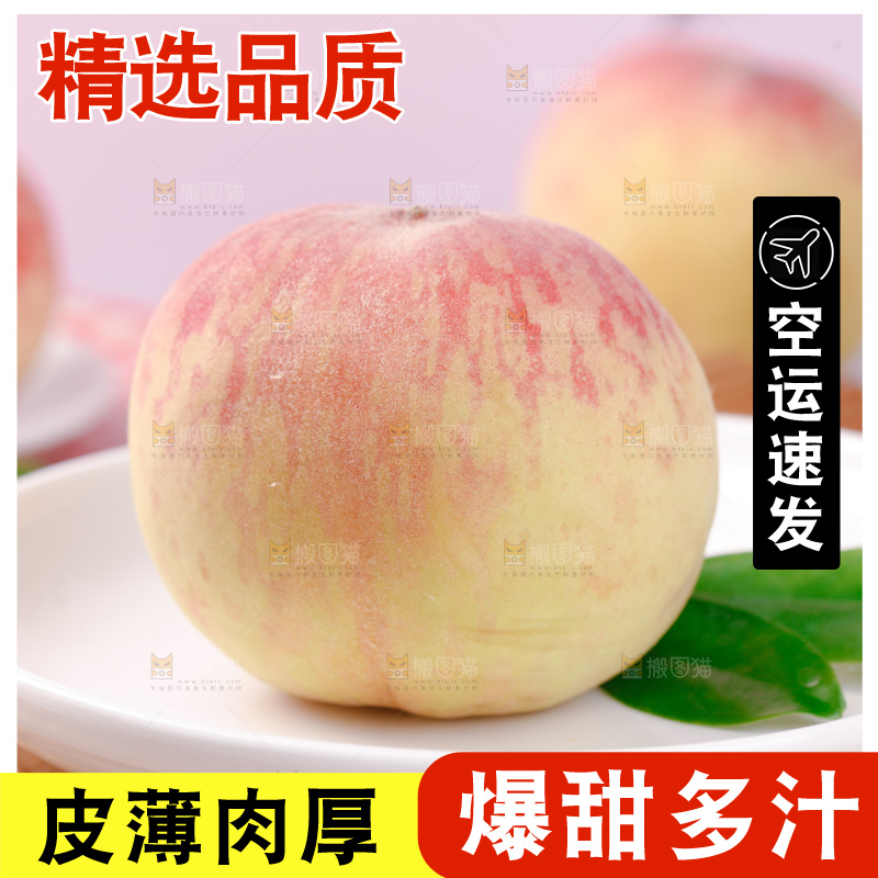 阳山水蜜桃