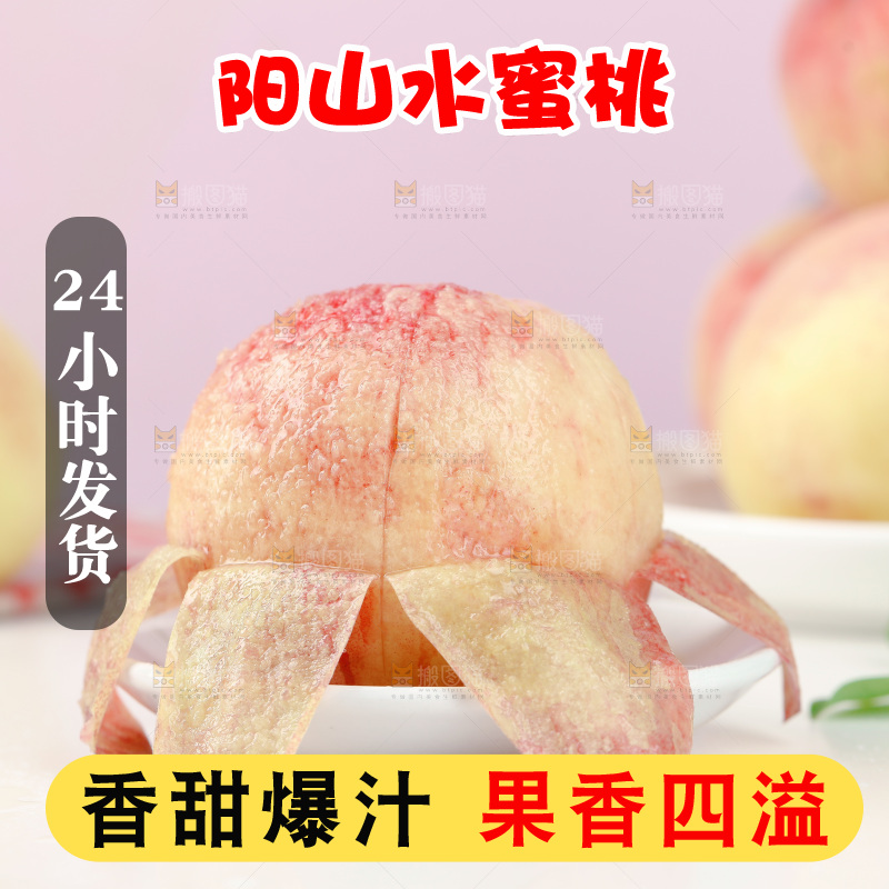 阳山水蜜桃