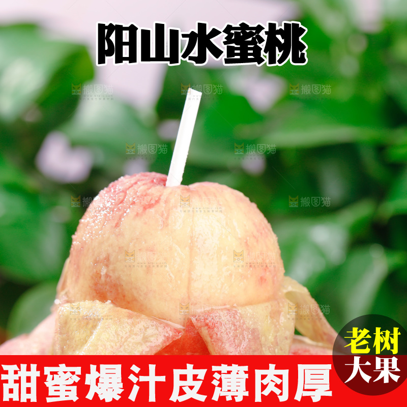 阳山水蜜桃