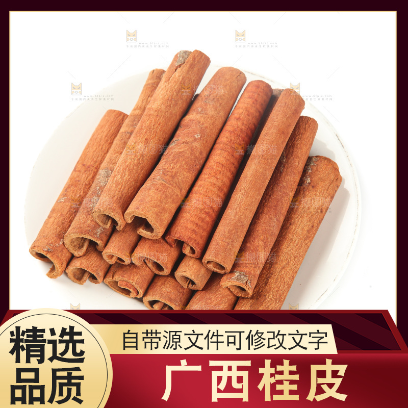 桂皮