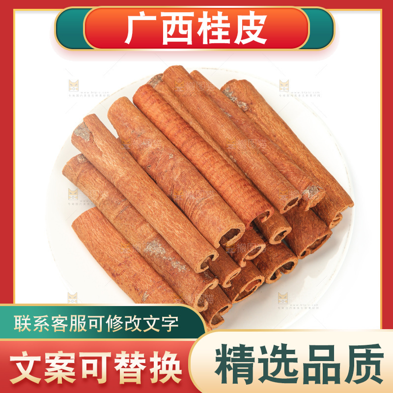 桂皮