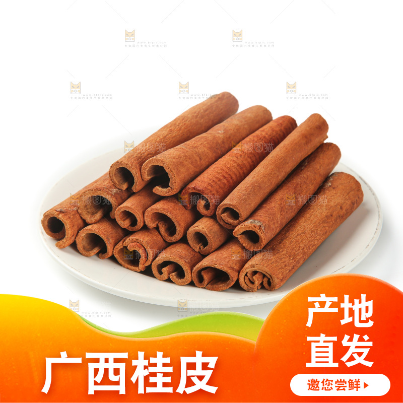 桂皮