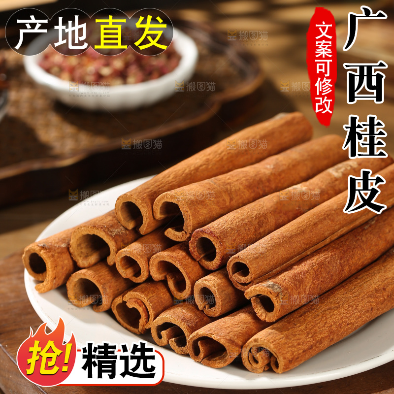 桂皮
