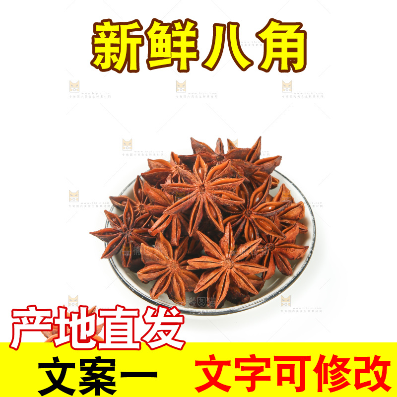 八角