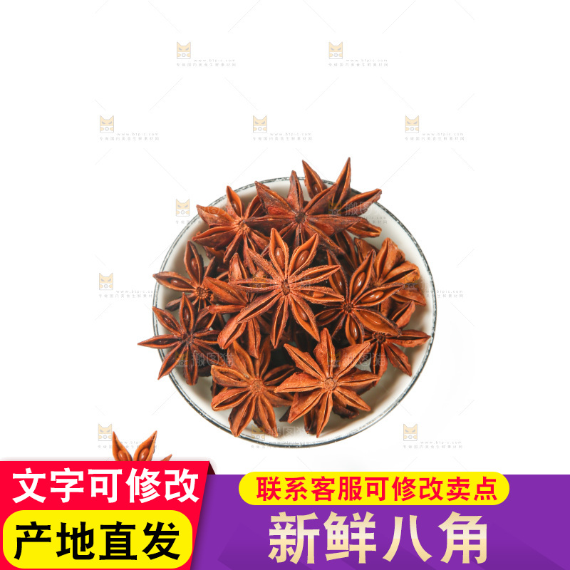 八角