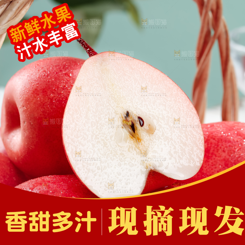 红啤梨
