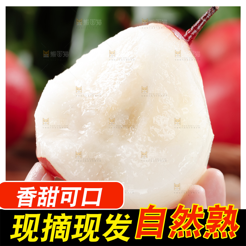 红啤梨