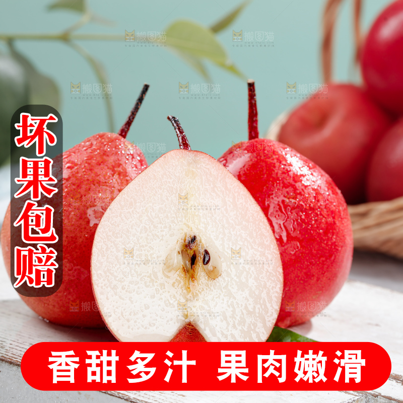 红啤梨