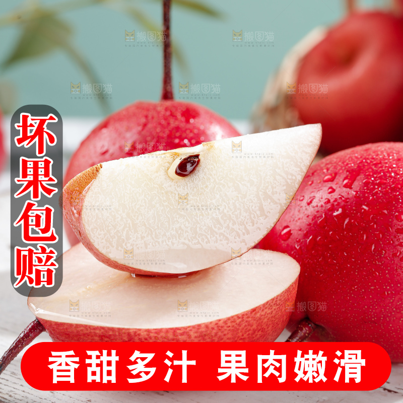 红啤梨