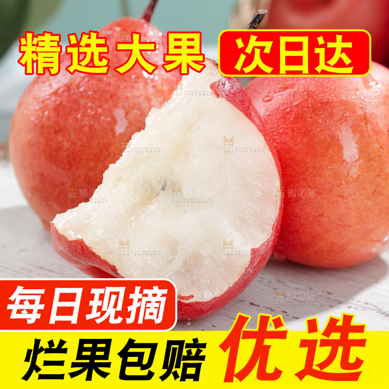 红啤梨