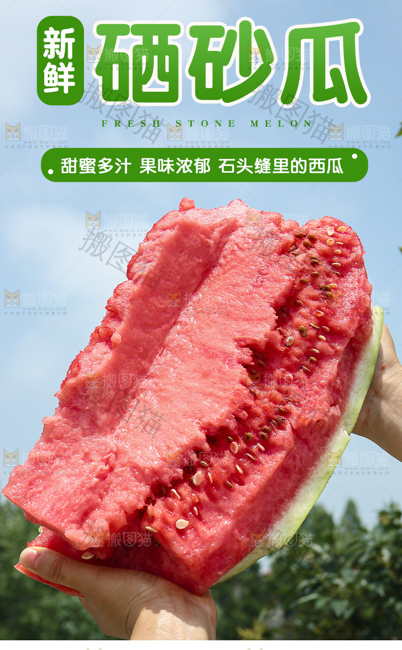 石头瓜详情页