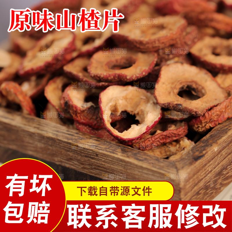 山楂片