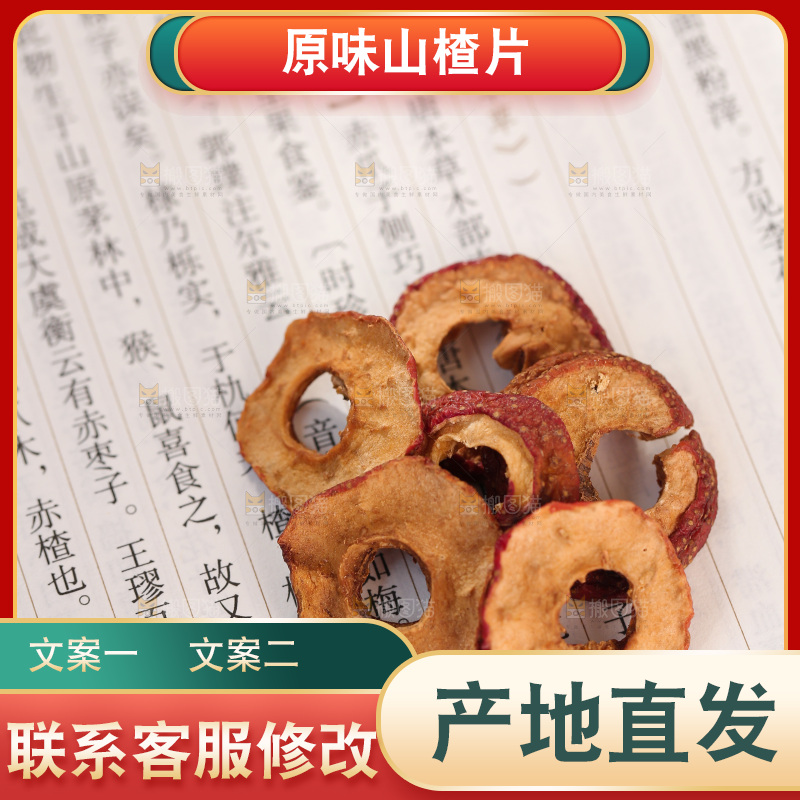 山楂片