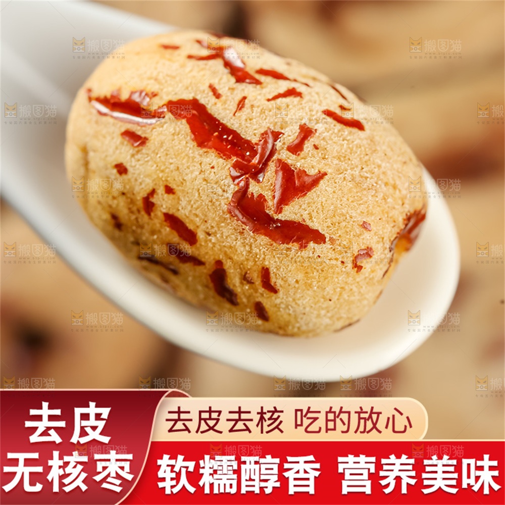 去皮去核枣主图