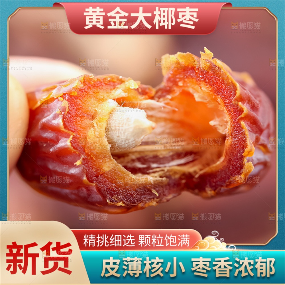 椰枣主图