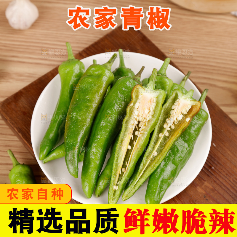 青椒