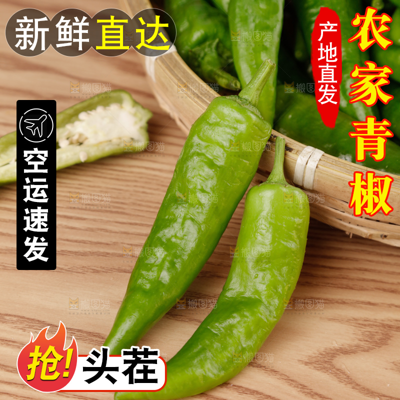 青椒
