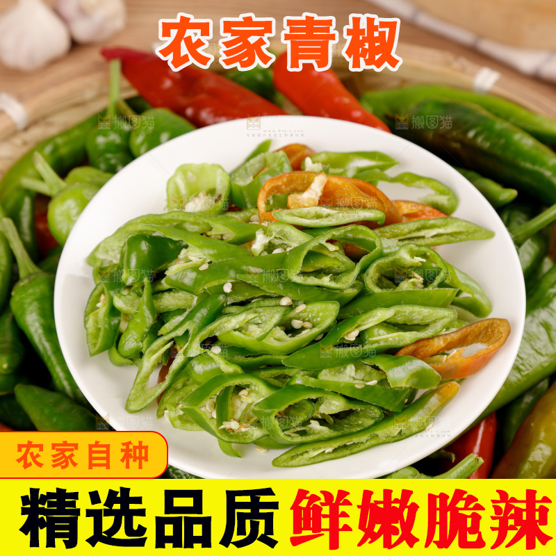 青椒