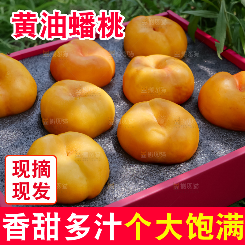 黄油蟠桃