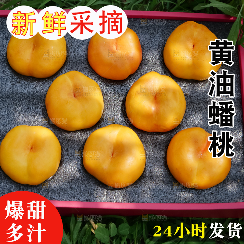 黄油蟠桃