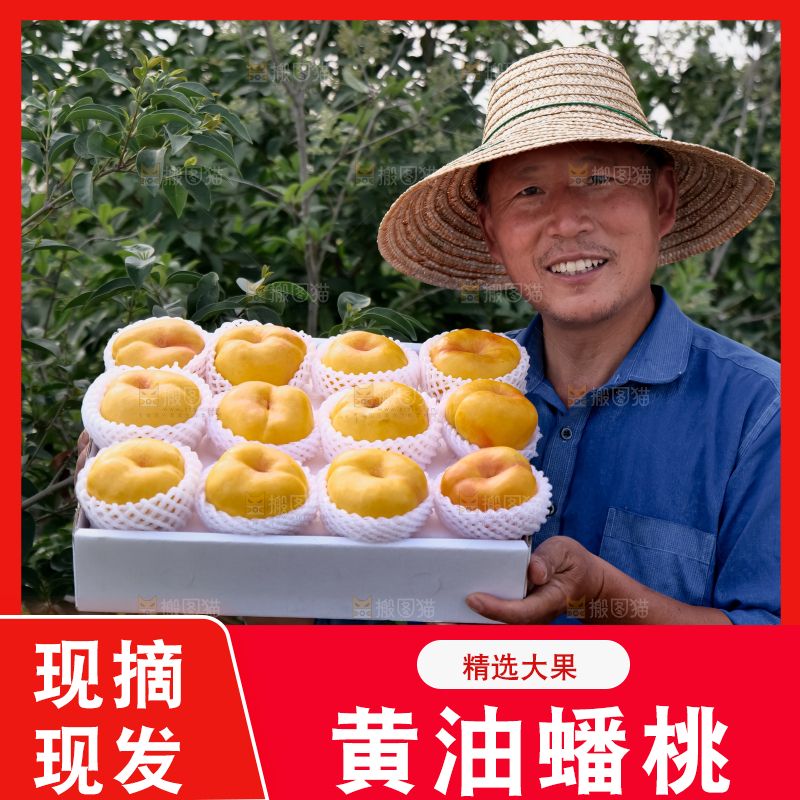 黄油蟠桃
