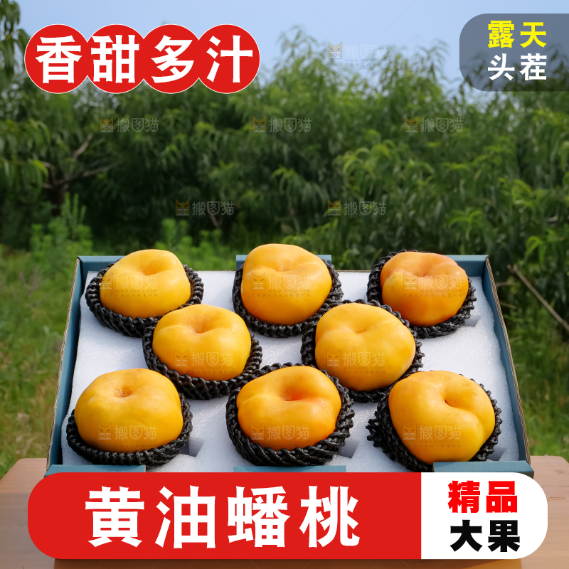 黄油蟠桃