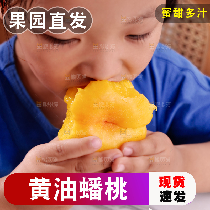 黄油蟠桃