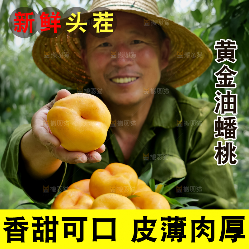 黄油蟠桃