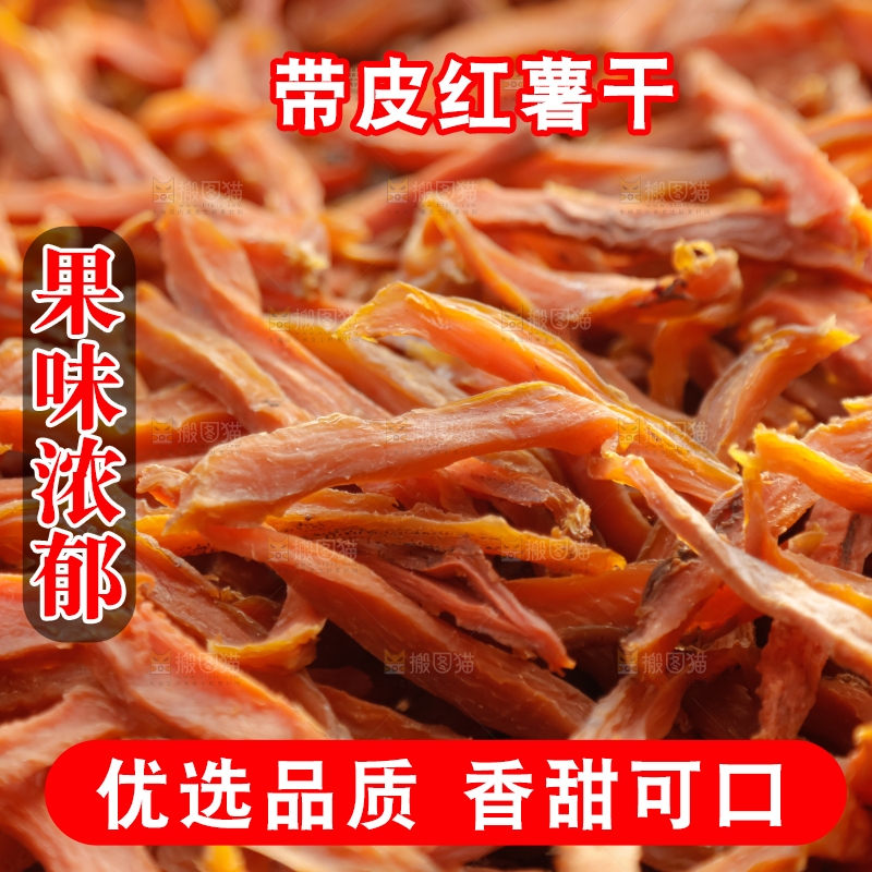 红薯干
