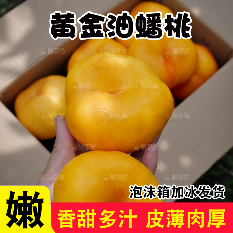 黄油蟠桃