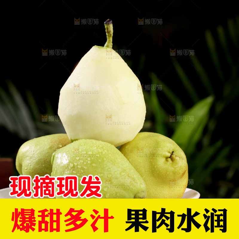 库尔勒香梨
