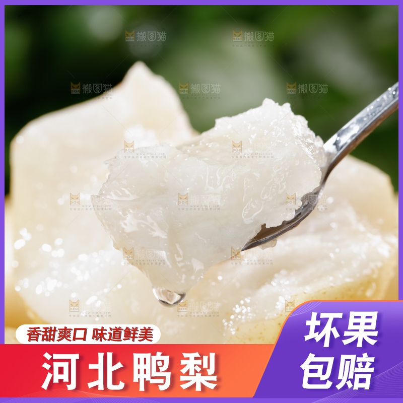 鸭梨