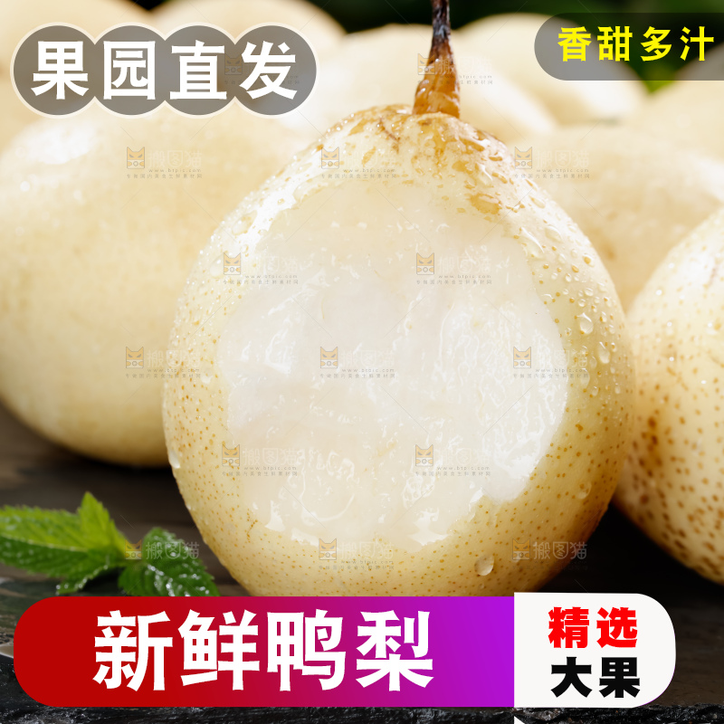 鸭梨