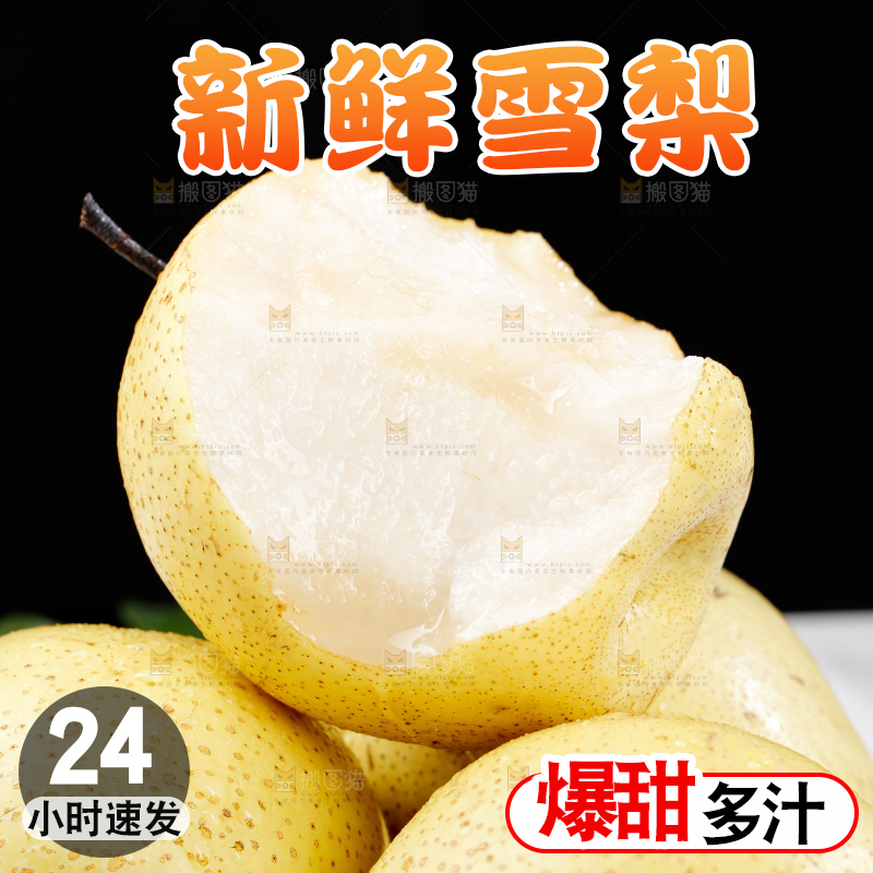 雪梨