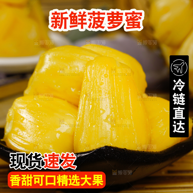 菠萝蜜