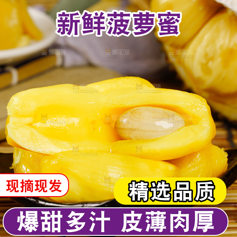 菠萝蜜